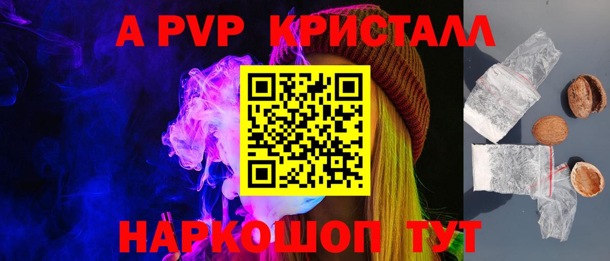 Серов  APVP Соль  Alpha PVP крисы CK  Вход с VPN  APVP  A PVP Crystall 