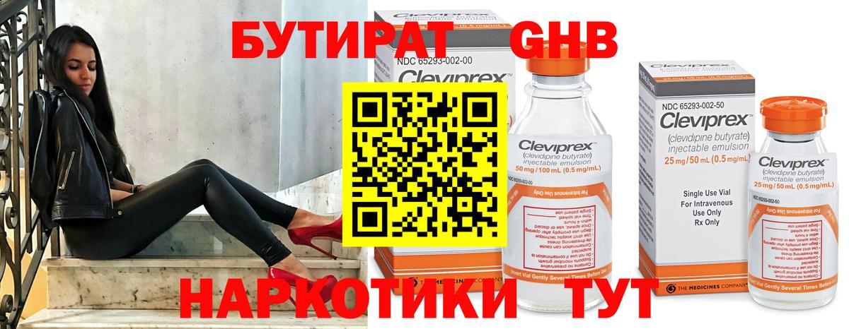 БУТИРАТ вода  Вход с VPN  Серов 