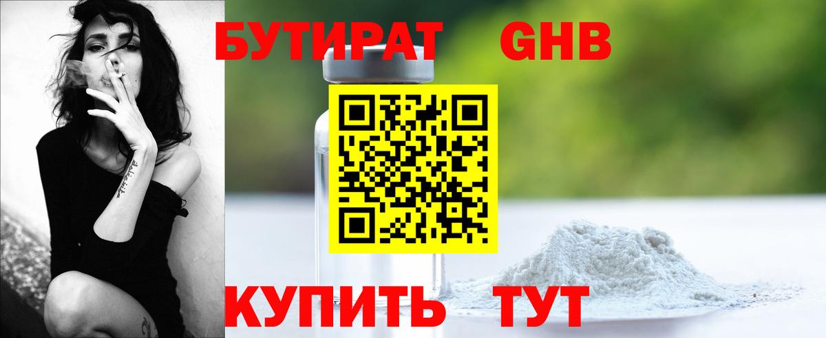 Бутират буратино Серов