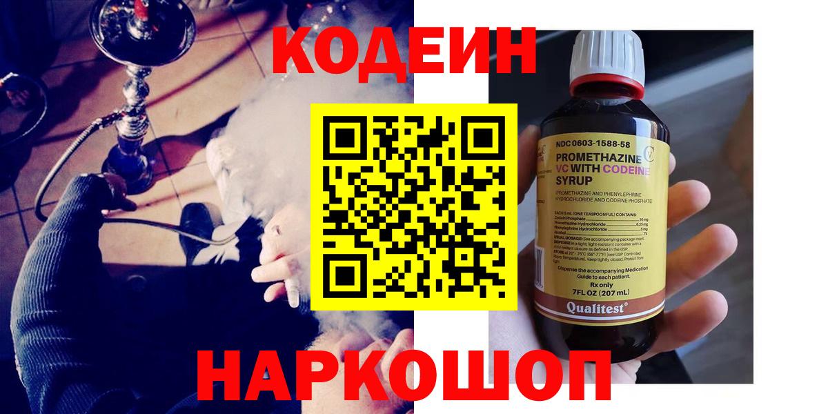 Кодеин напиток Lean (лин)  Вход с VPN  Кодеин напиток Lean (лин)  Серов 