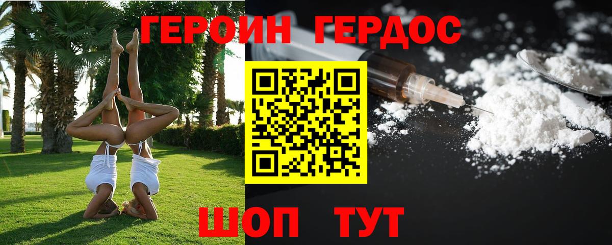 Героин VHQ Серов