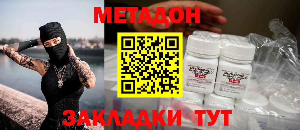Серов  МЕТАДОН кристалл  Вход с VPN  Метадон methadone 